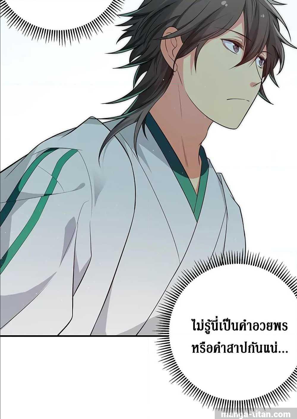 Cultivation Girl Want My Bodyตอนที่9 (42)